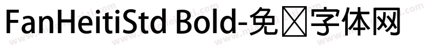 FanHeitiStd Bold字体转换
